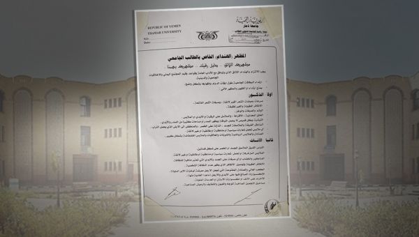 “لباس الهوية الإيمانية”.. تضييق حوثي على طلبة جامعة ذمار