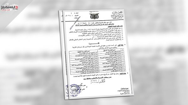 وثيقة: مليشيا الحوثي تستبدل أسماء مدارس في محافظة حجة بأسماء طائفية