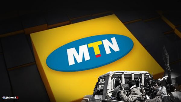 شركة “MTN” تغادر اليمن رسميًا بعد استزافها من قبل الحوثيين لسنوات